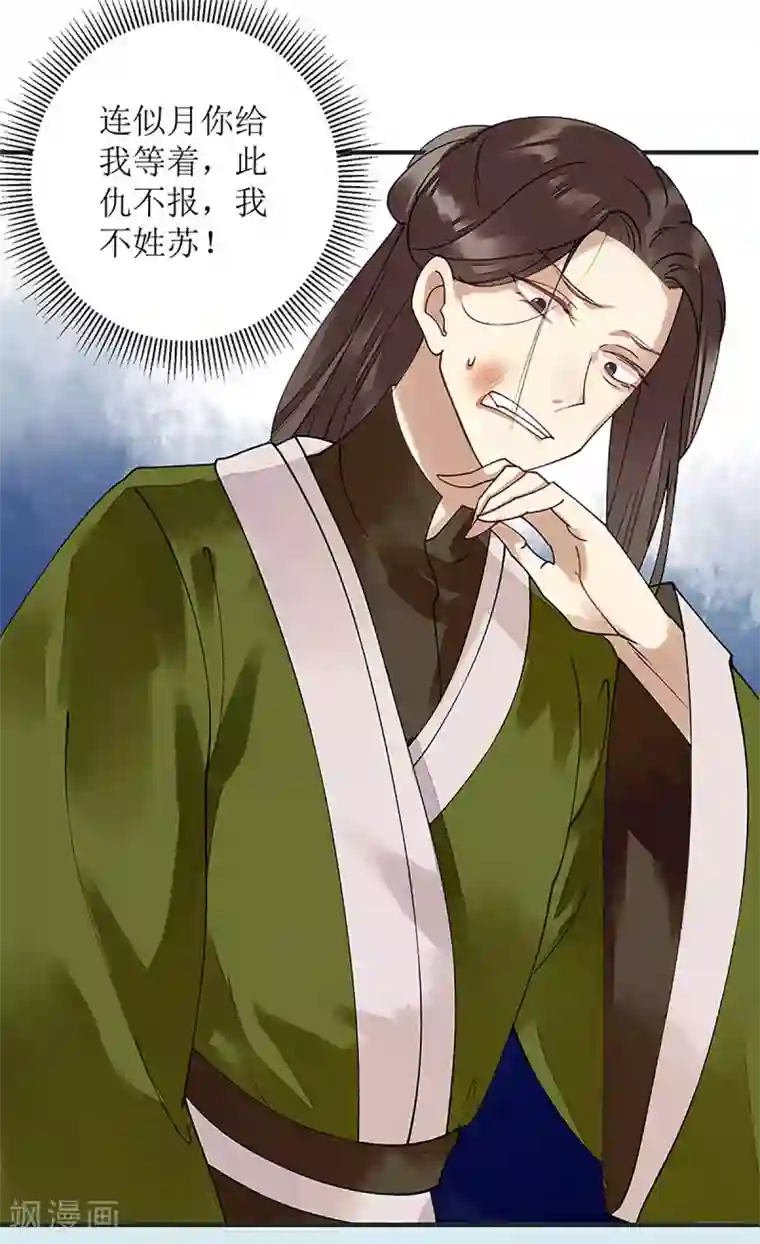 一品嫡女第14话 收买侍女