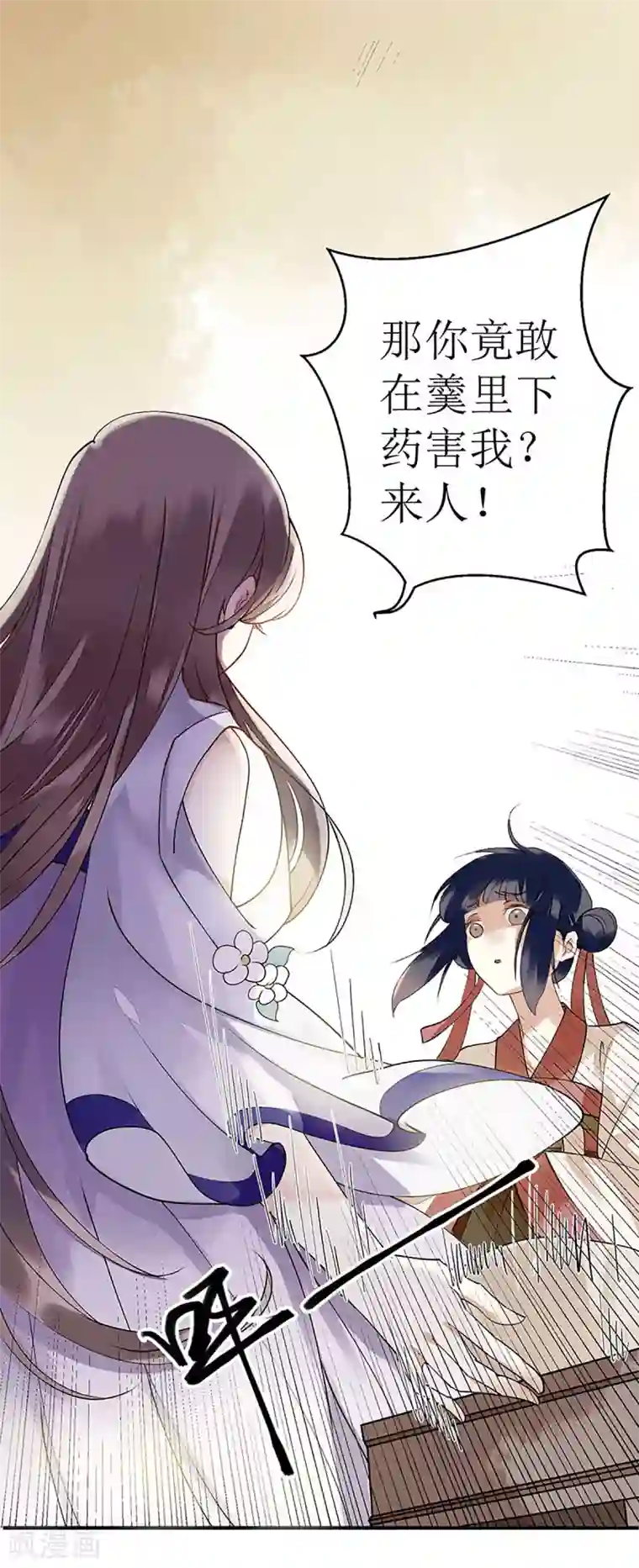 一品嫡女第15话 趁势反击