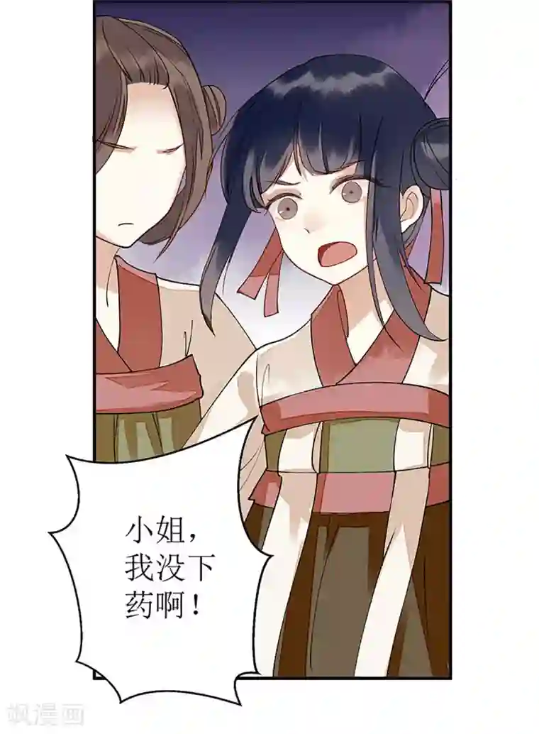 一品嫡女第15话 趁势反击