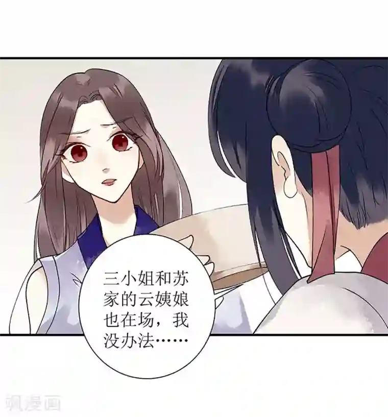 一品嫡女第15话 趁势反击