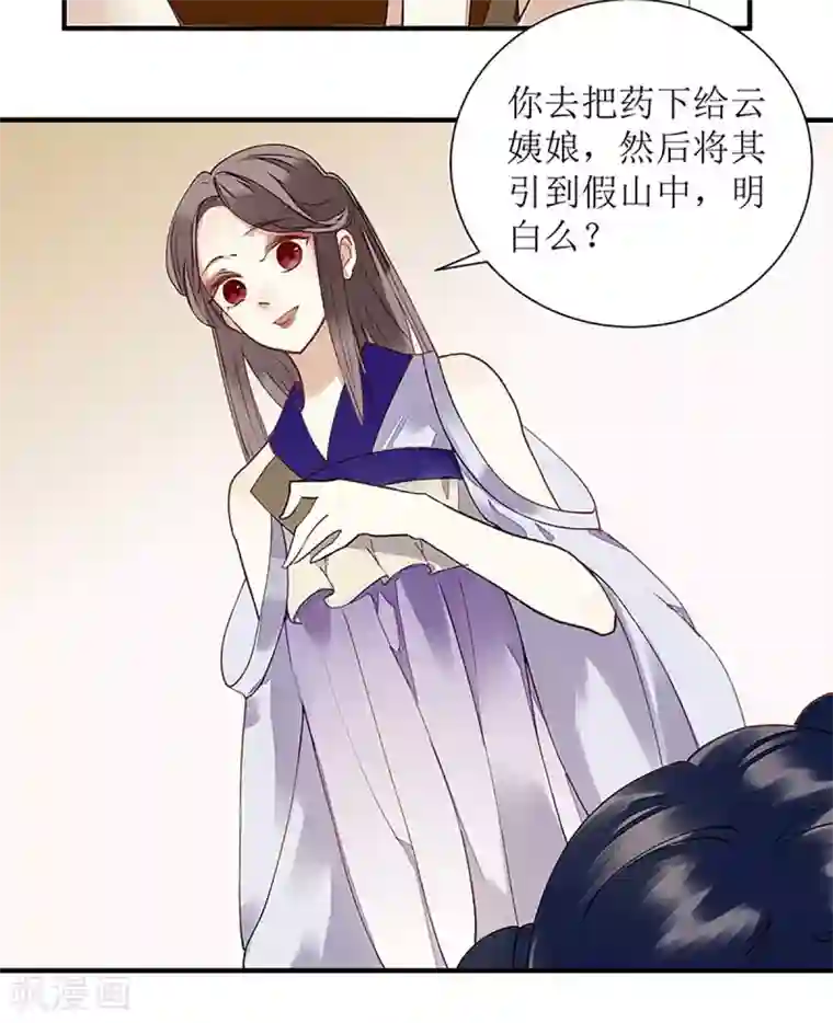 一品嫡女第15话 趁势反击