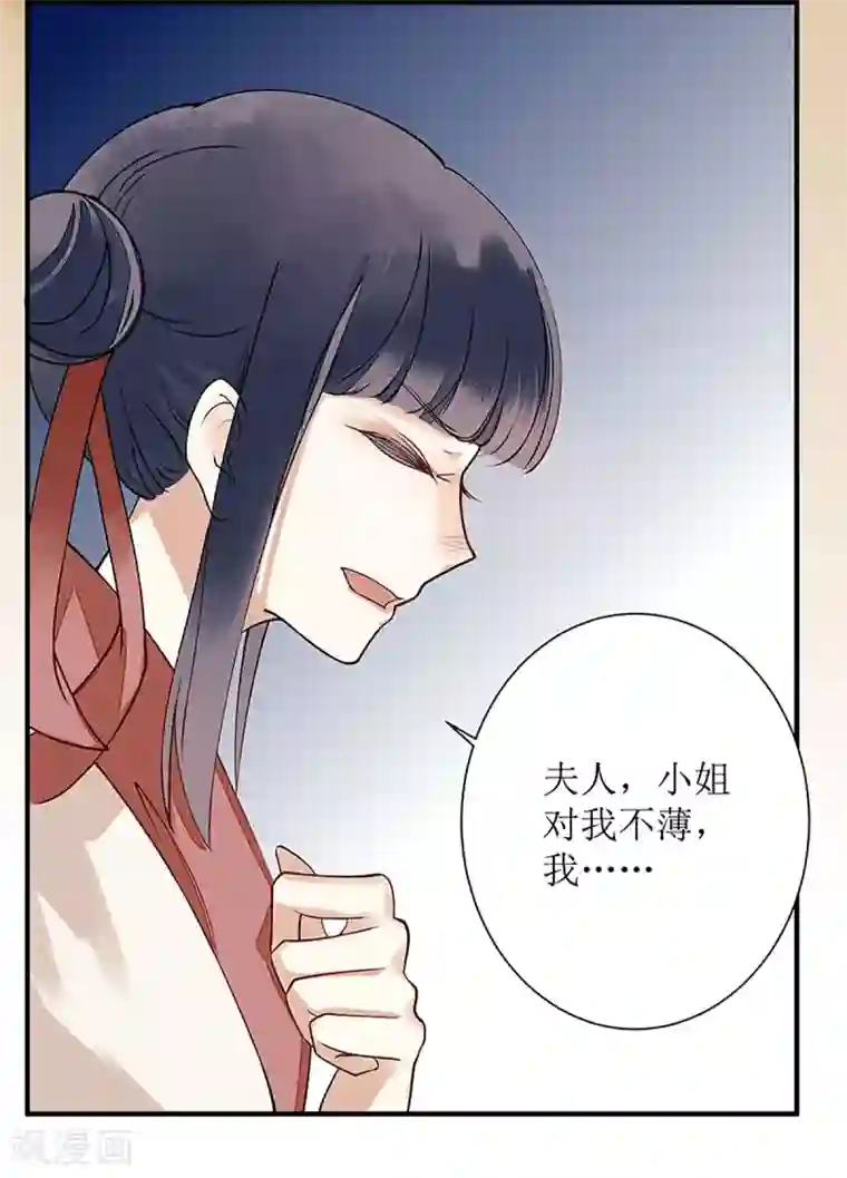 一品嫡女第15话 趁势反击