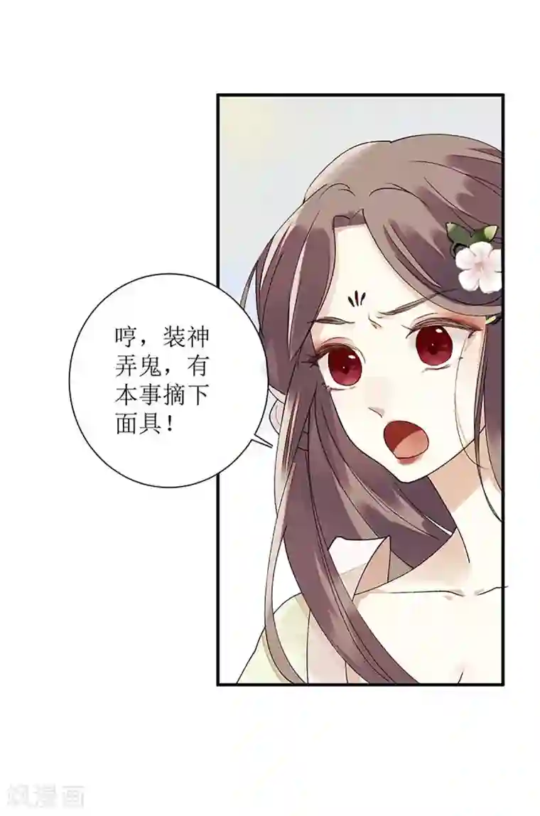 一品嫡女第16话 好戏开场