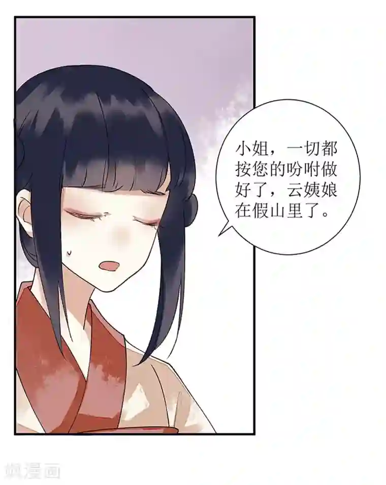 一品嫡女第16话 好戏开场