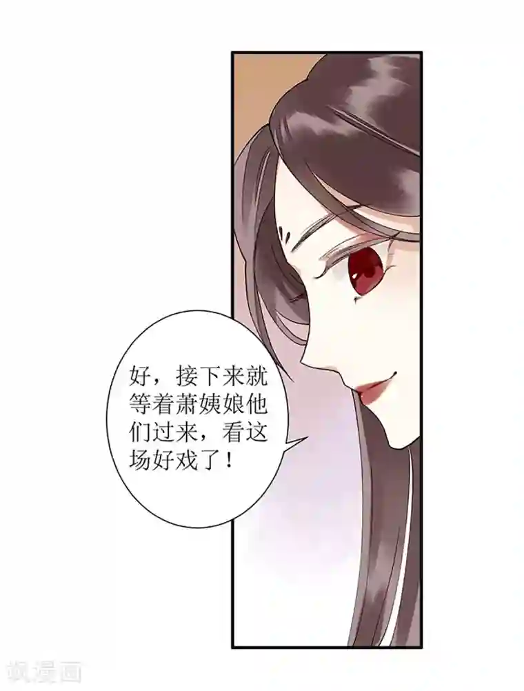 一品嫡女第16话 好戏开场