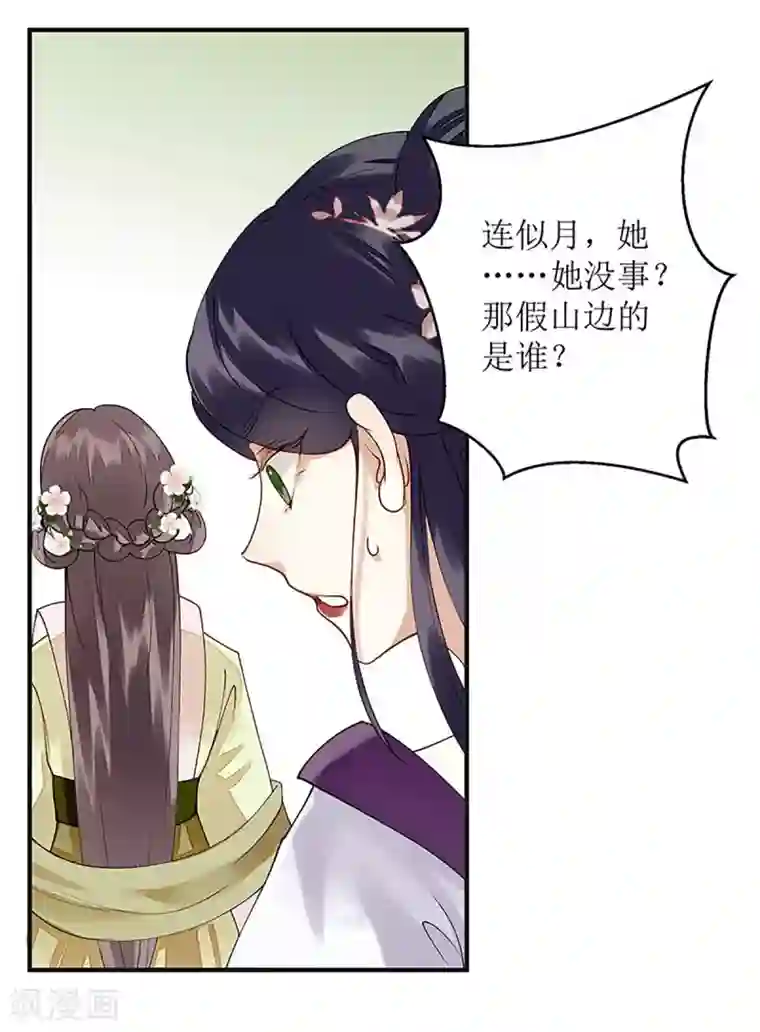 一品嫡女第17话 当场抓住