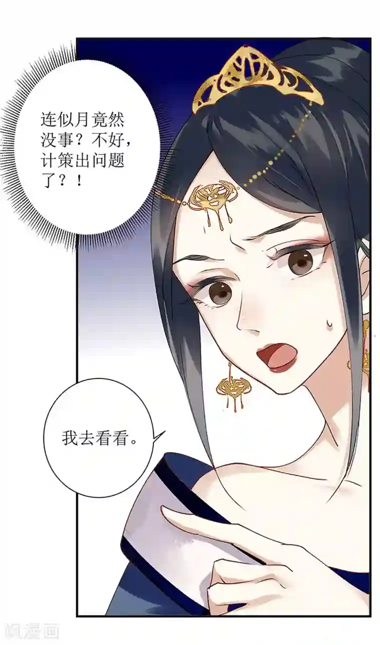 一品嫡女第17话 当场抓住