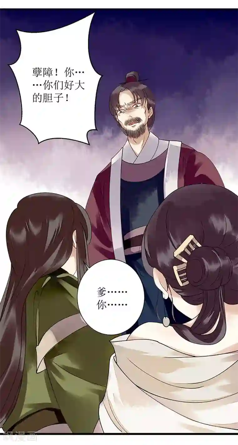 一品嫡女第17话 当场抓住