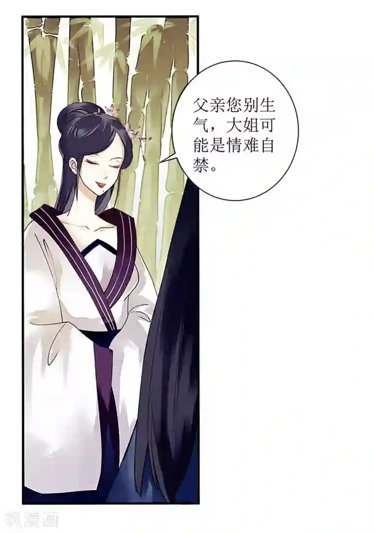 一品嫡女第17话 当场抓住