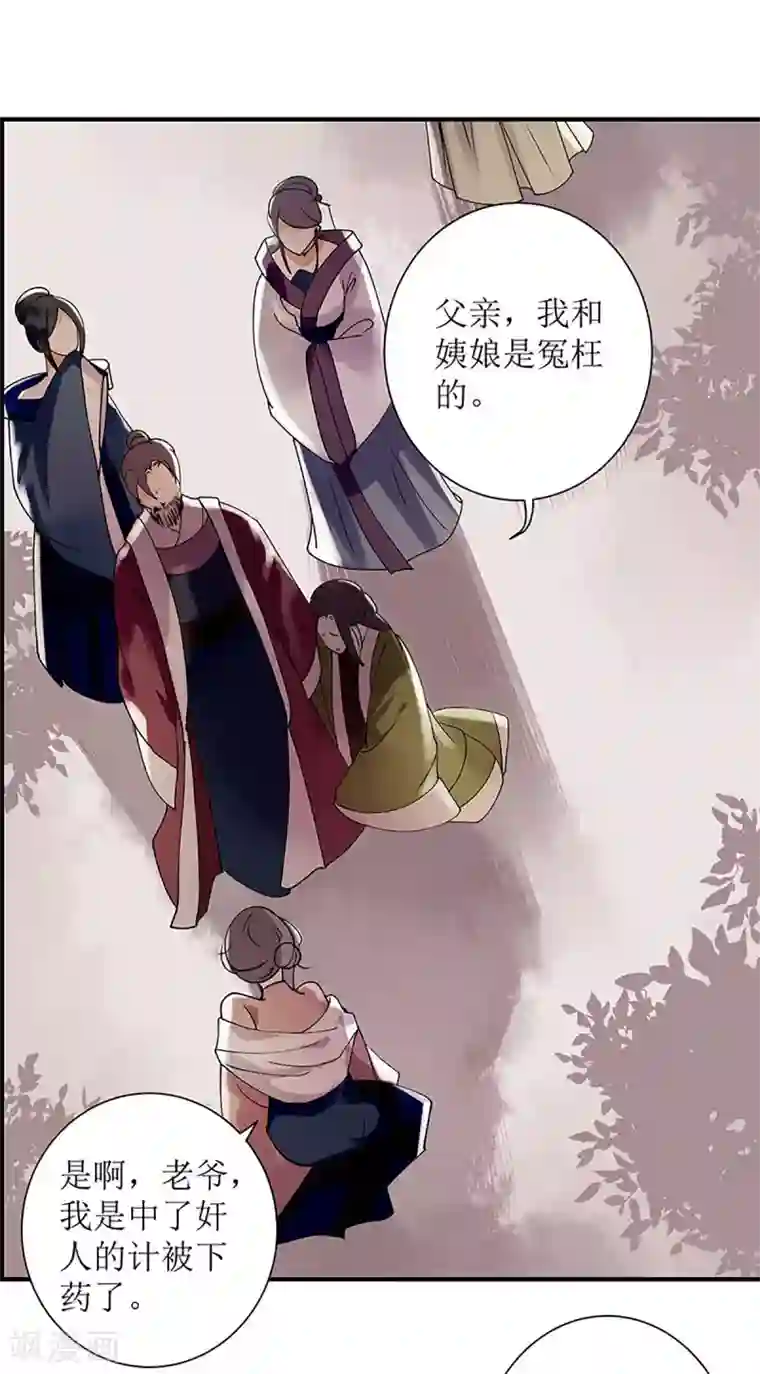 一品嫡女第17话 当场抓住