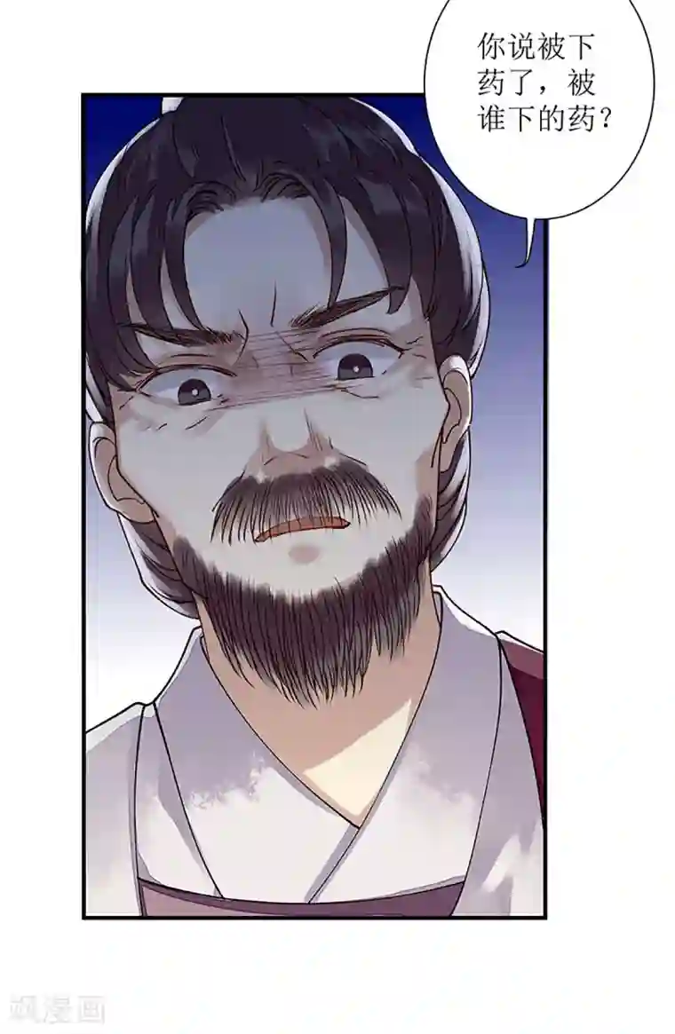 一品嫡女第17话 当场抓住