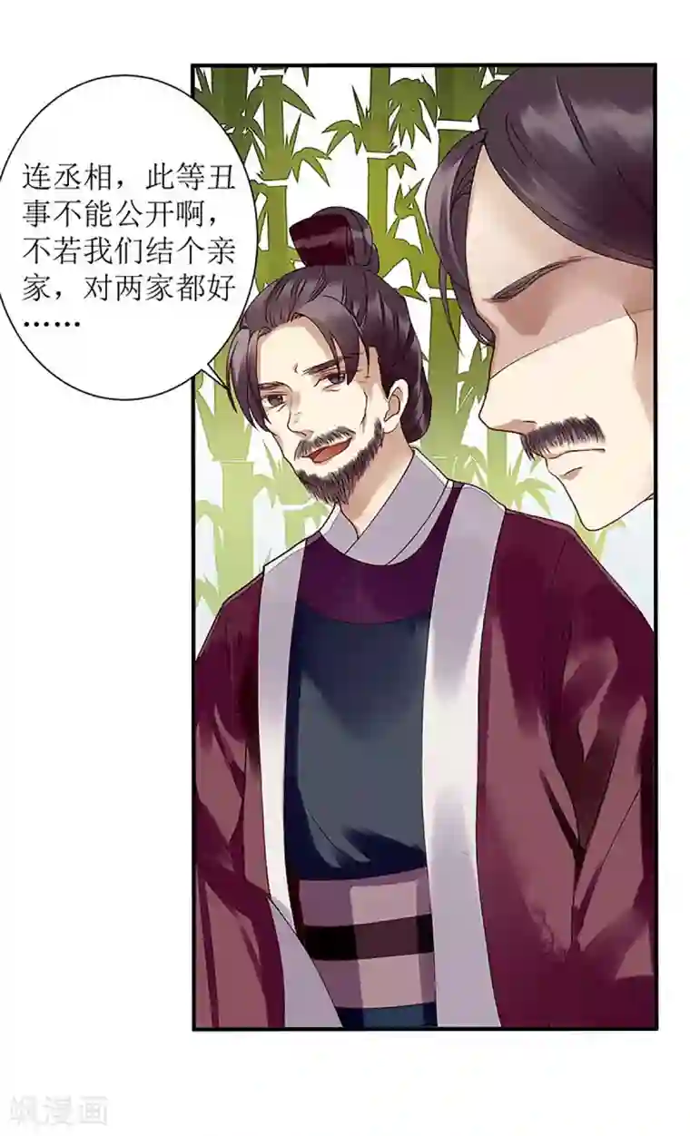 一品嫡女第17话 当场抓住