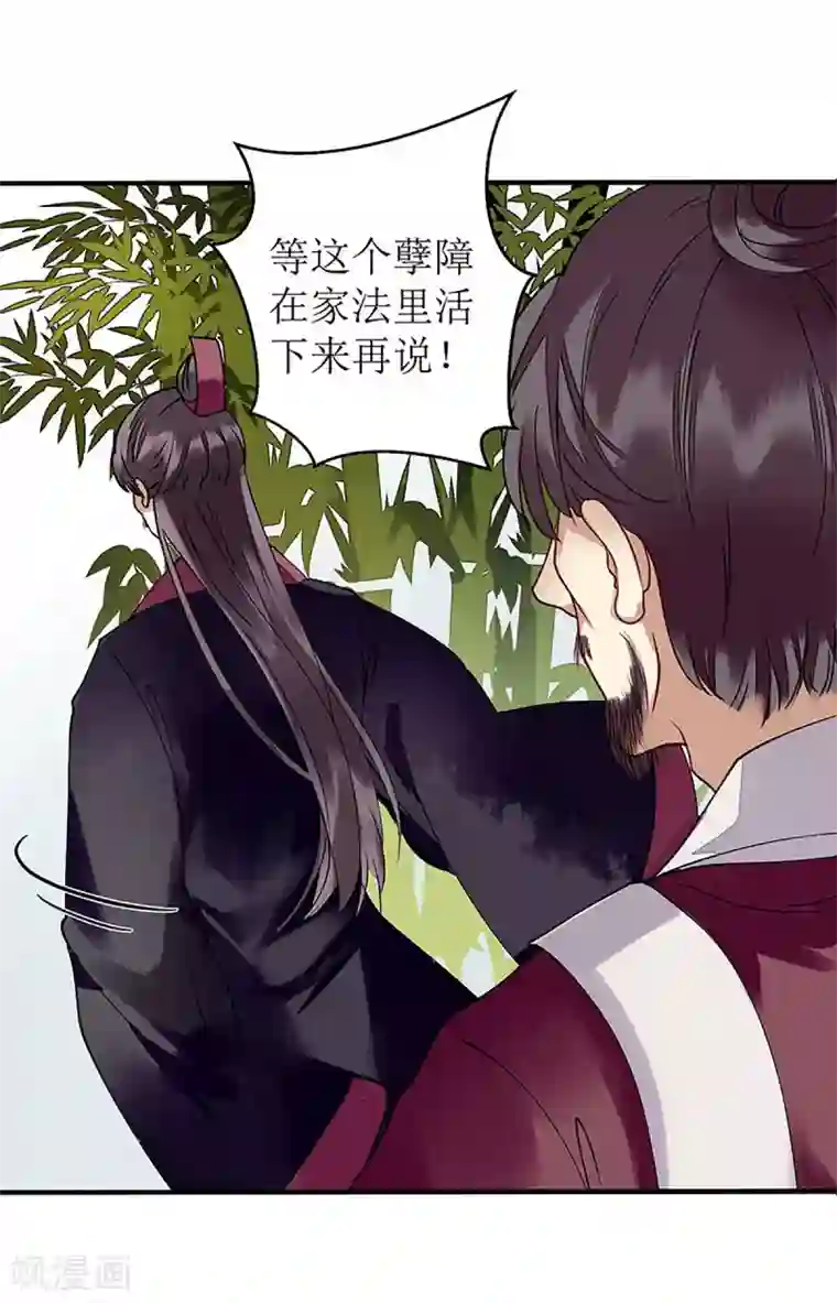 一品嫡女第17话 当场抓住