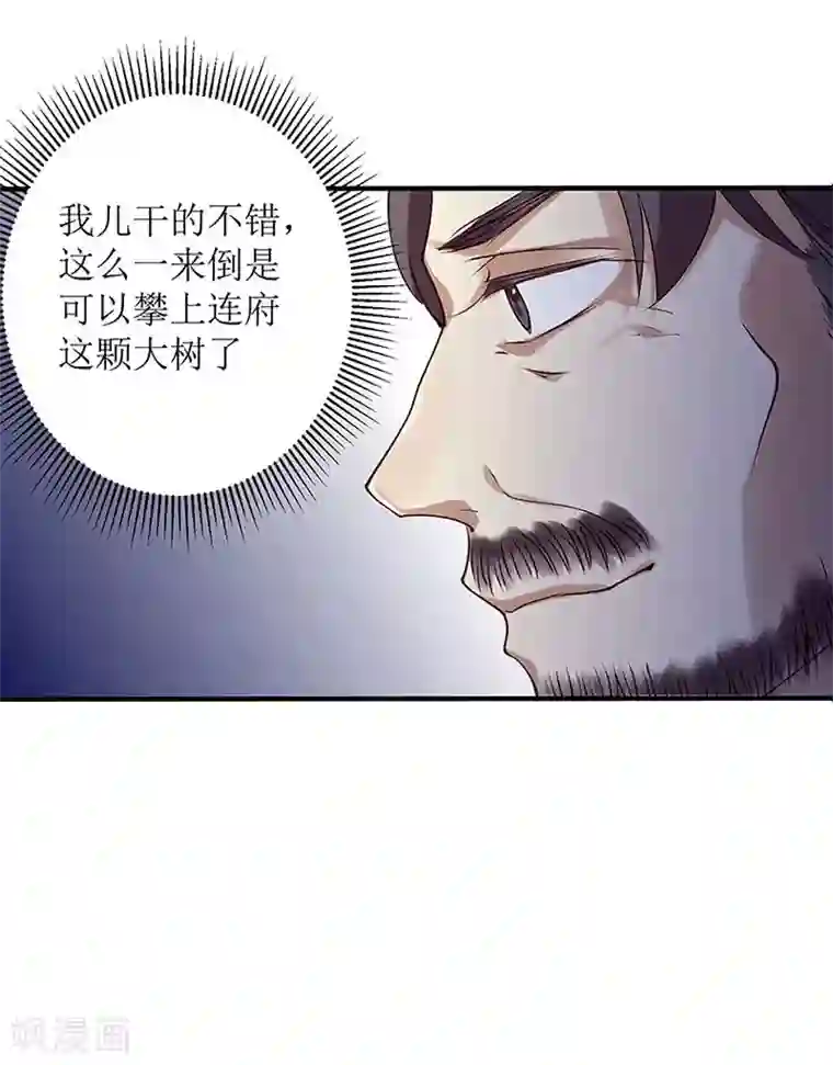 一品嫡女第17话 当场抓住