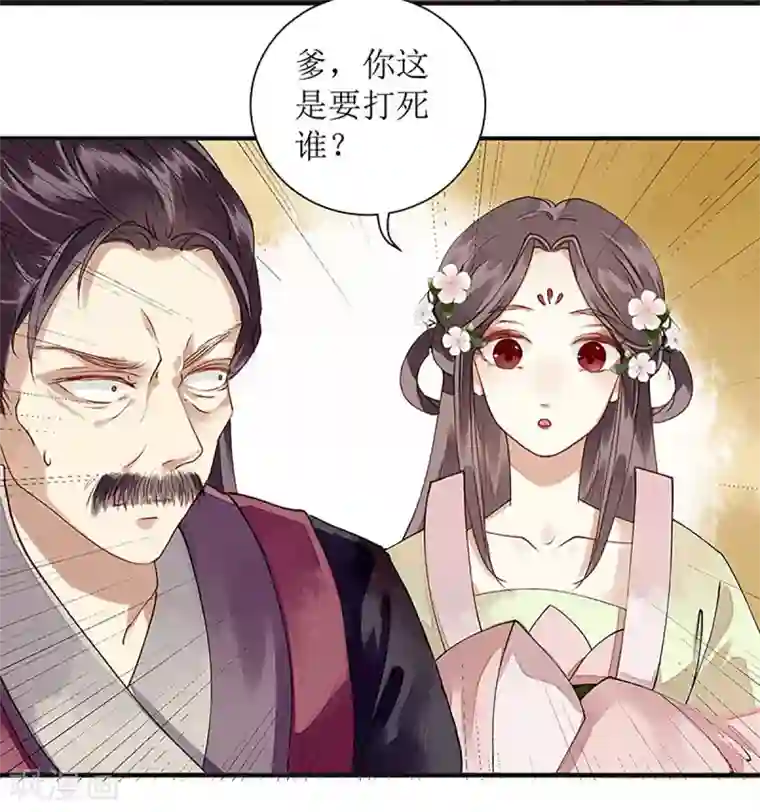 一品嫡女第17话 当场抓住