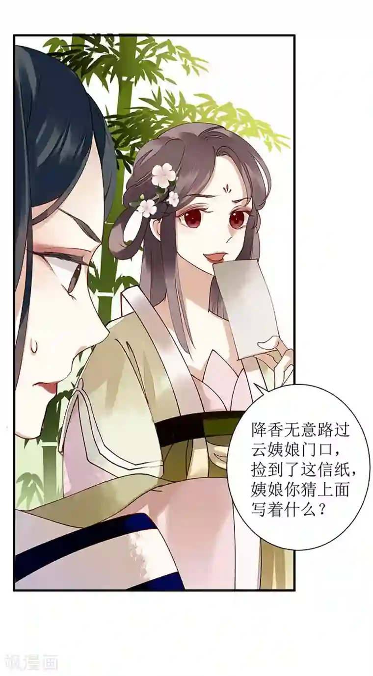 一品嫡女第18话 证据确凿