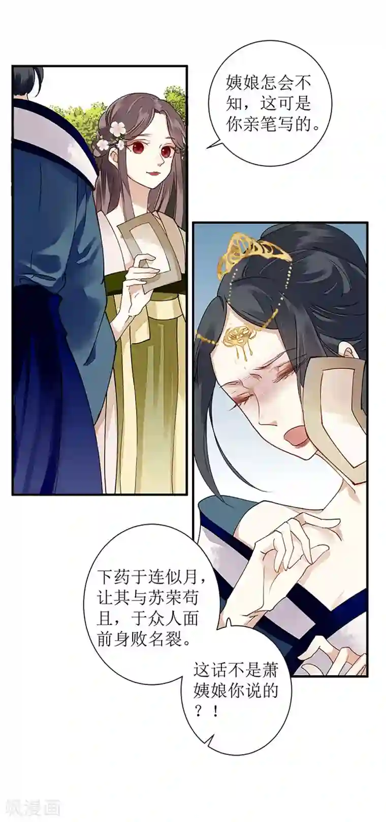 一品嫡女第18话 证据确凿