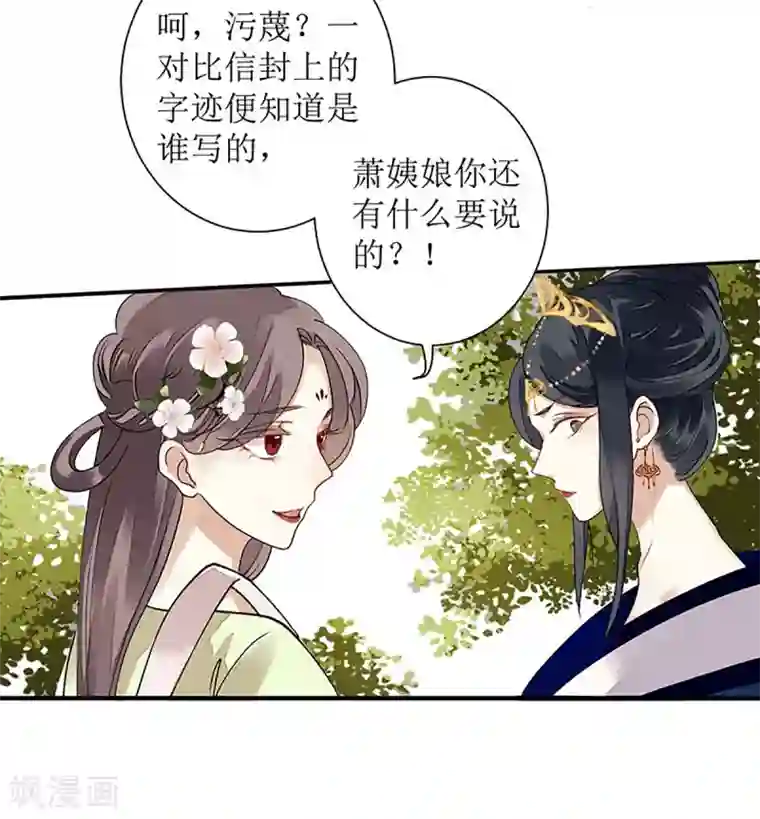 一品嫡女第18话 证据确凿