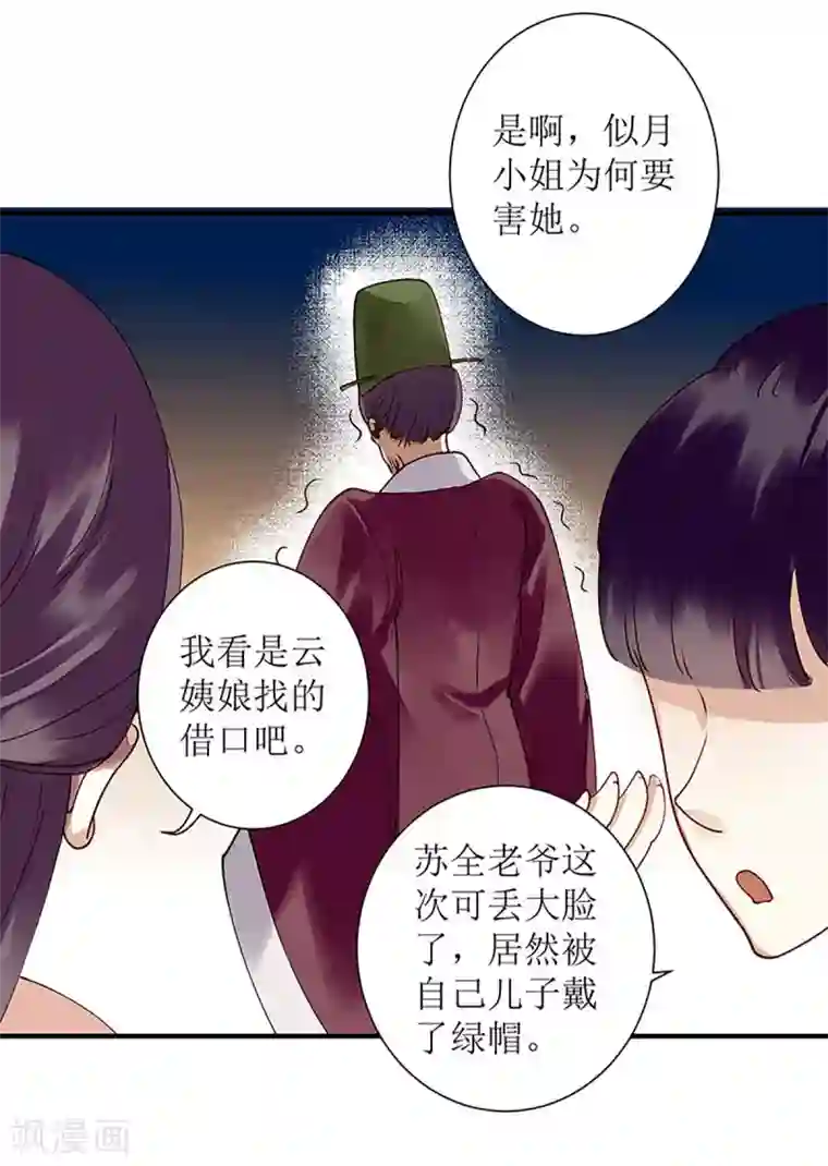 一品嫡女第18话 证据确凿