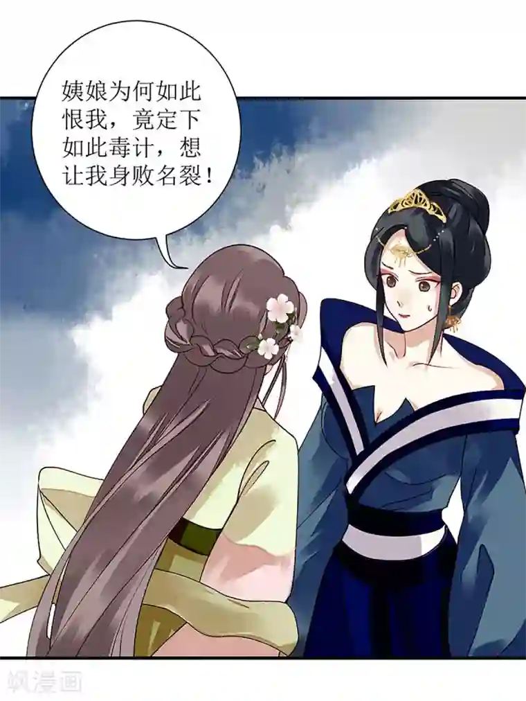 一品嫡女第18话 证据确凿