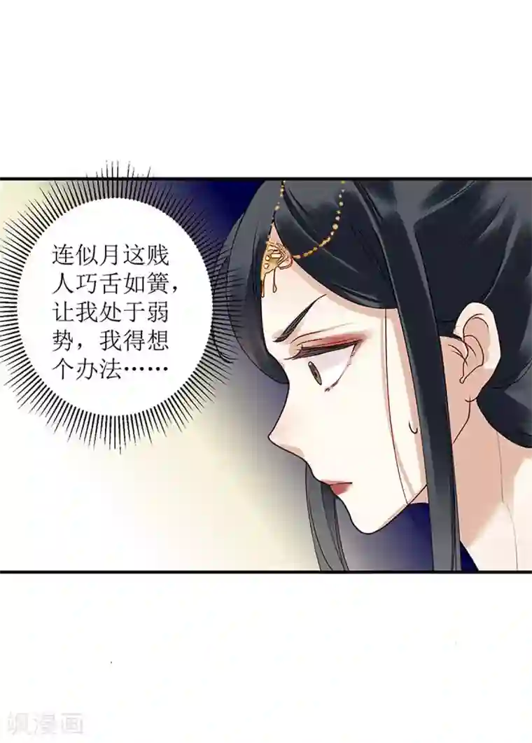 一品嫡女第18话 证据确凿