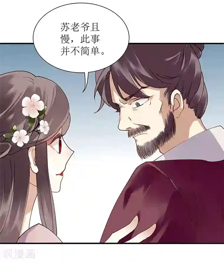 一品嫡女第18话 证据确凿