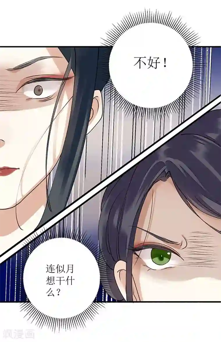 一品嫡女第18话 证据确凿