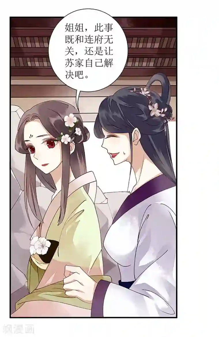 一品嫡女第18话 证据确凿