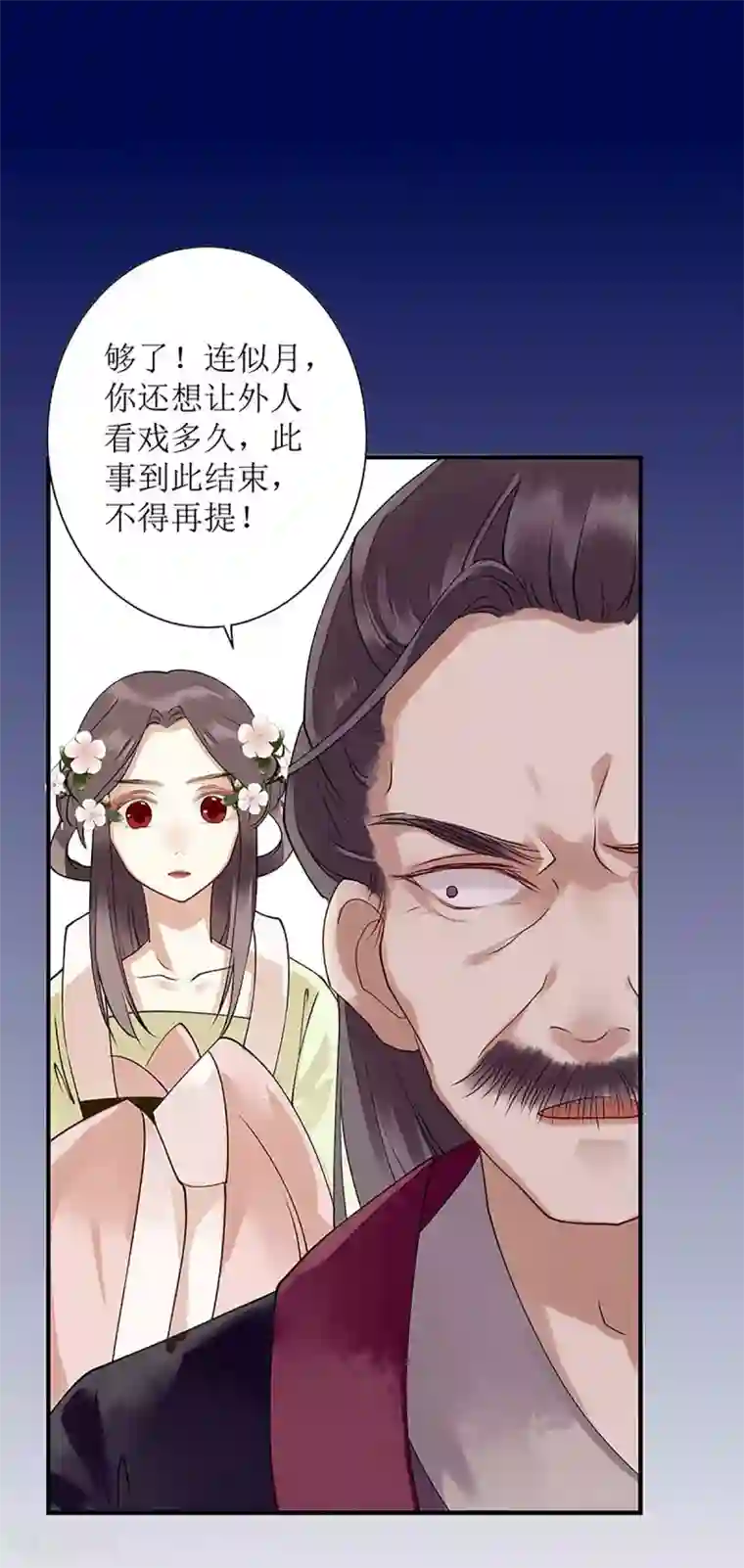 一品嫡女第19话 杖责二十