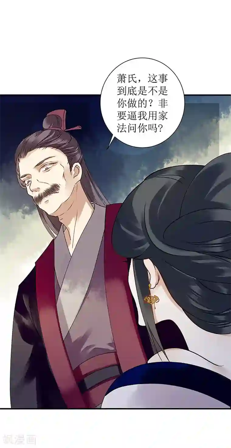 一品嫡女第19话 杖责二十