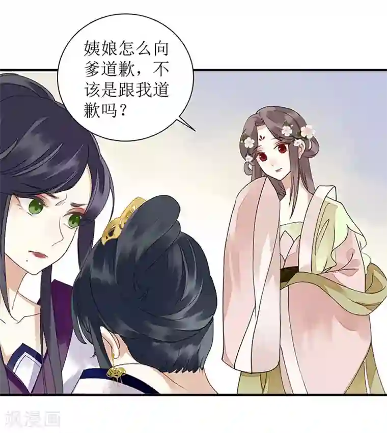 一品嫡女第19话 杖责二十