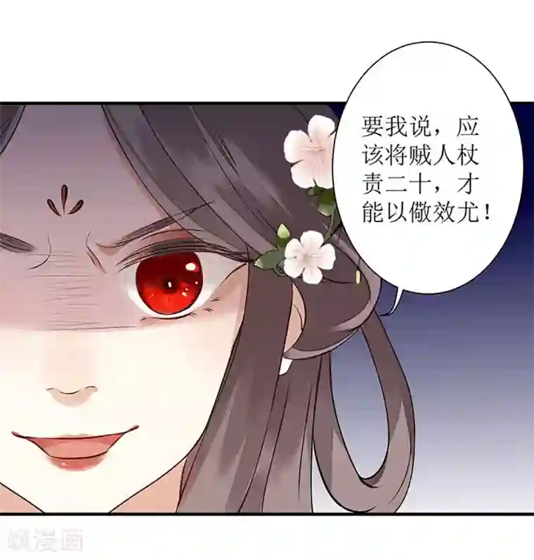 一品嫡女第19话 杖责二十