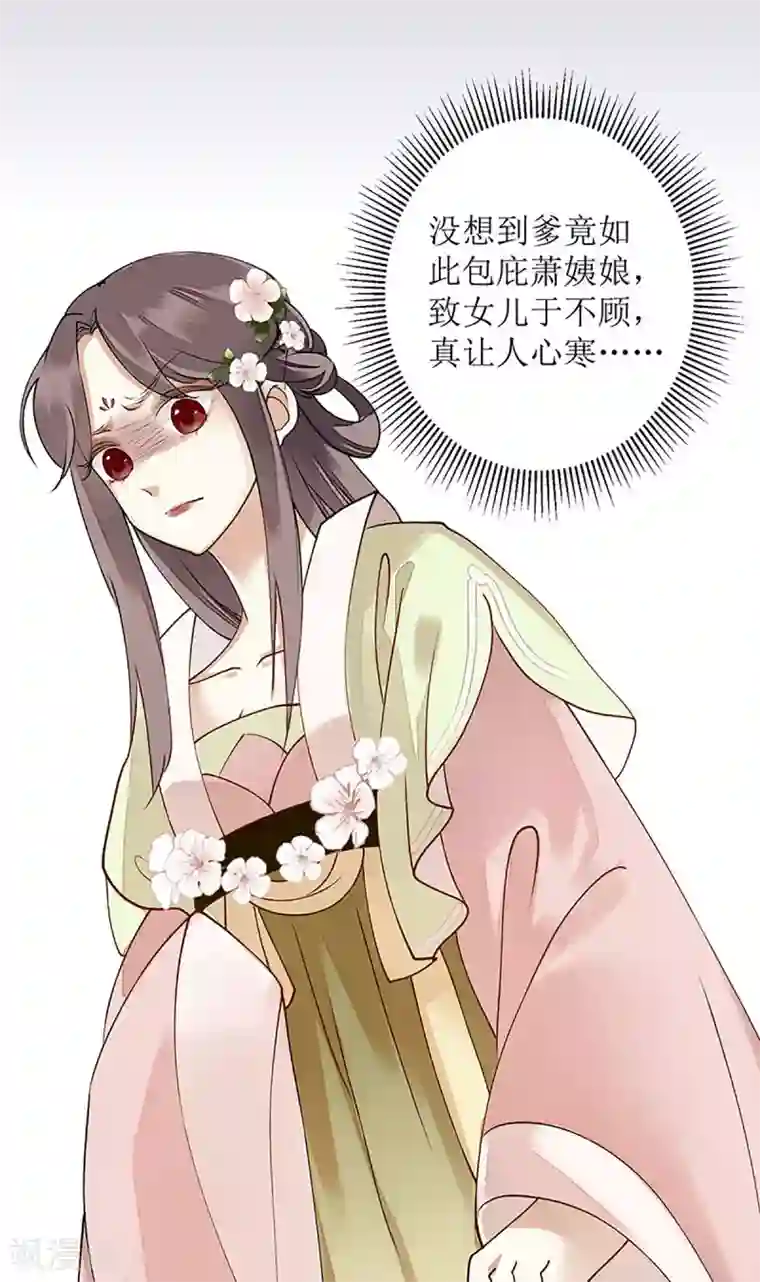 一品嫡女第19话 杖责二十