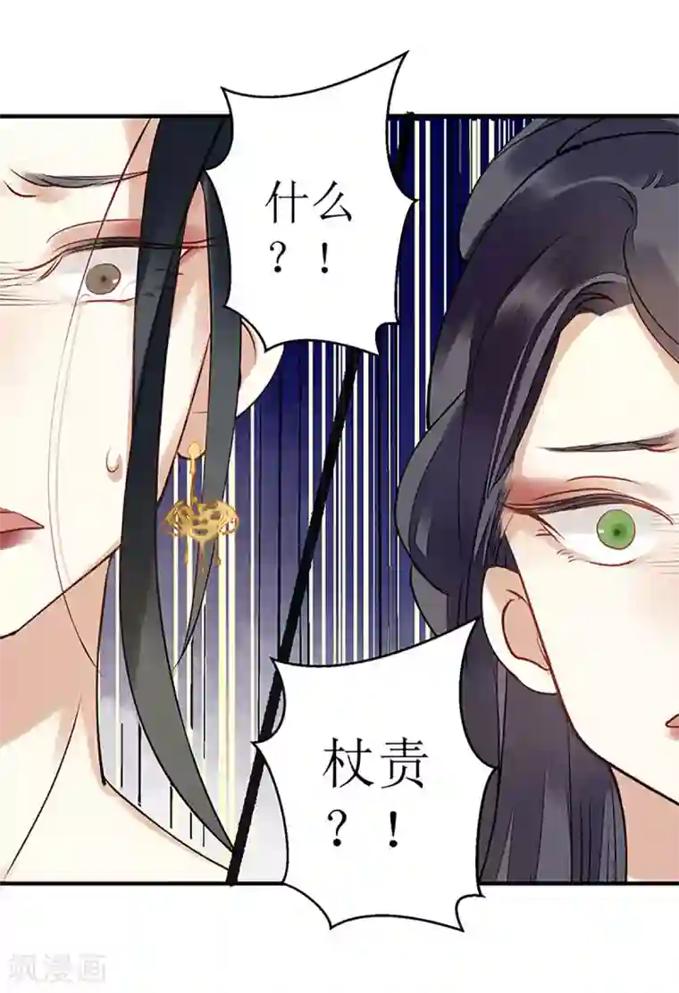 一品嫡女第19话 杖责二十