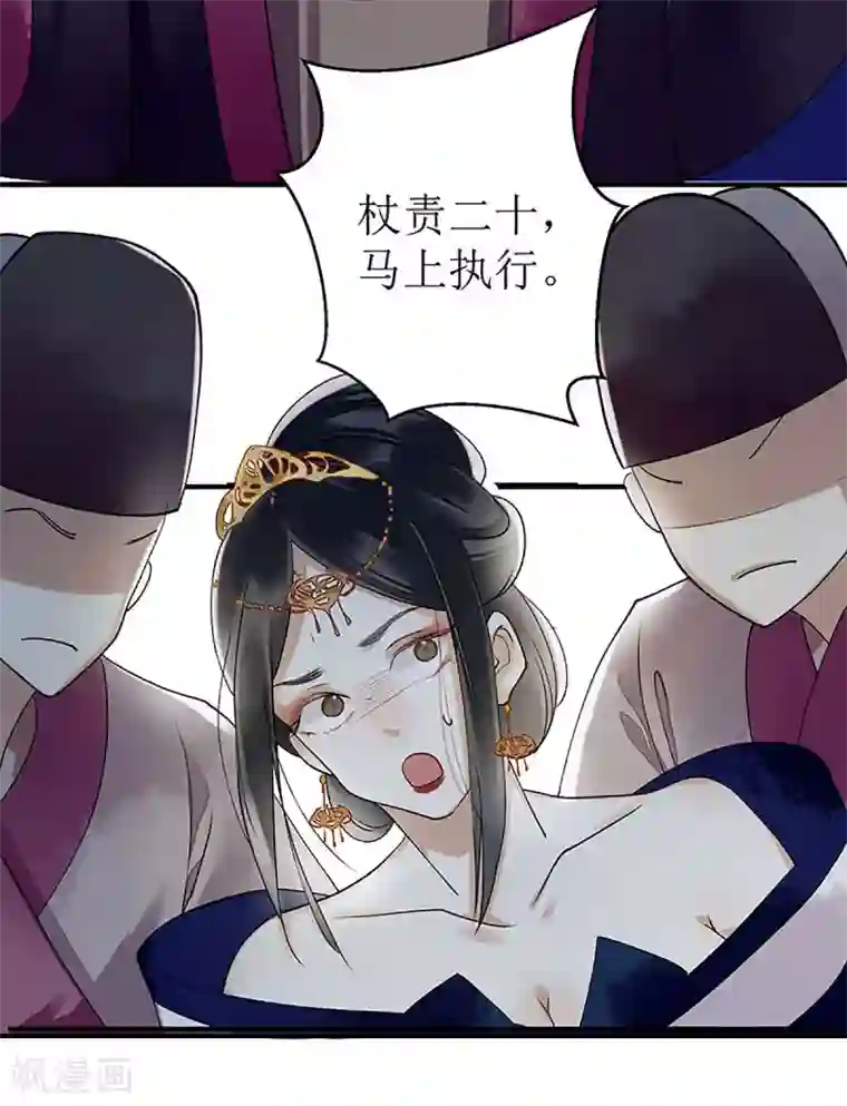 一品嫡女第19话 杖责二十