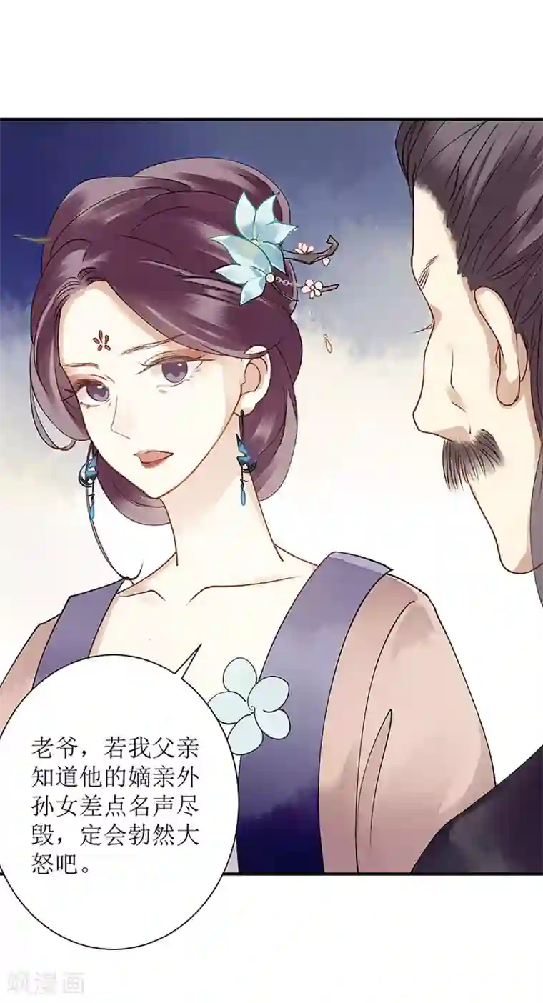 一品嫡女第19话 杖责二十