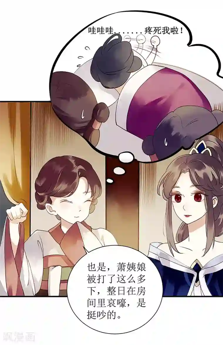 一品嫡女第20话 相逢故人