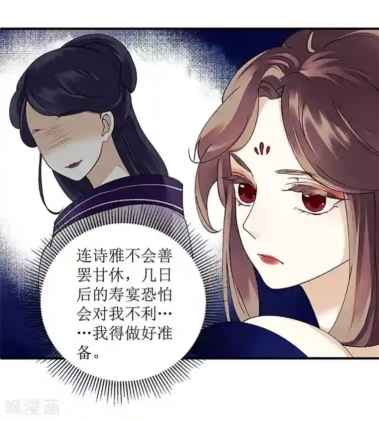 一品嫡女第20话 相逢故人