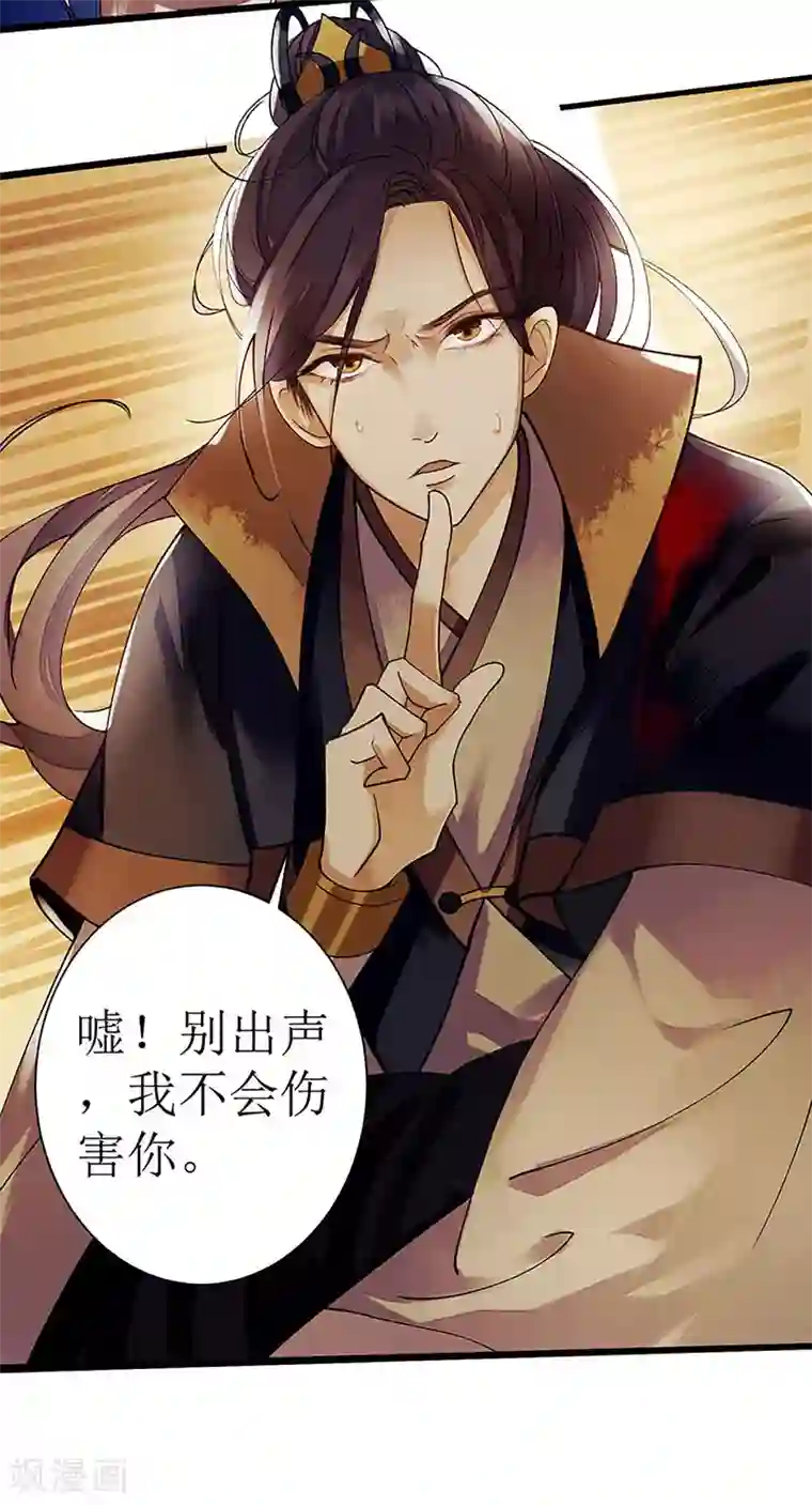 一品嫡女第20话 相逢故人