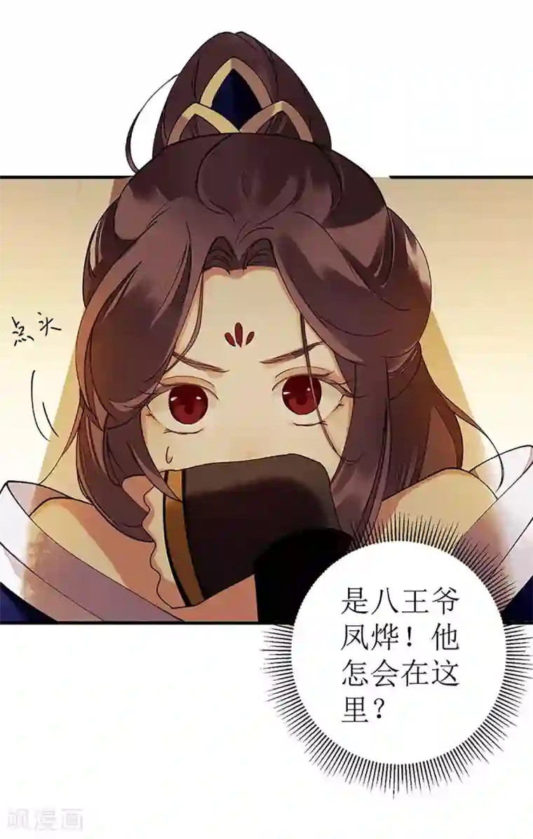 一品嫡女第20话 相逢故人