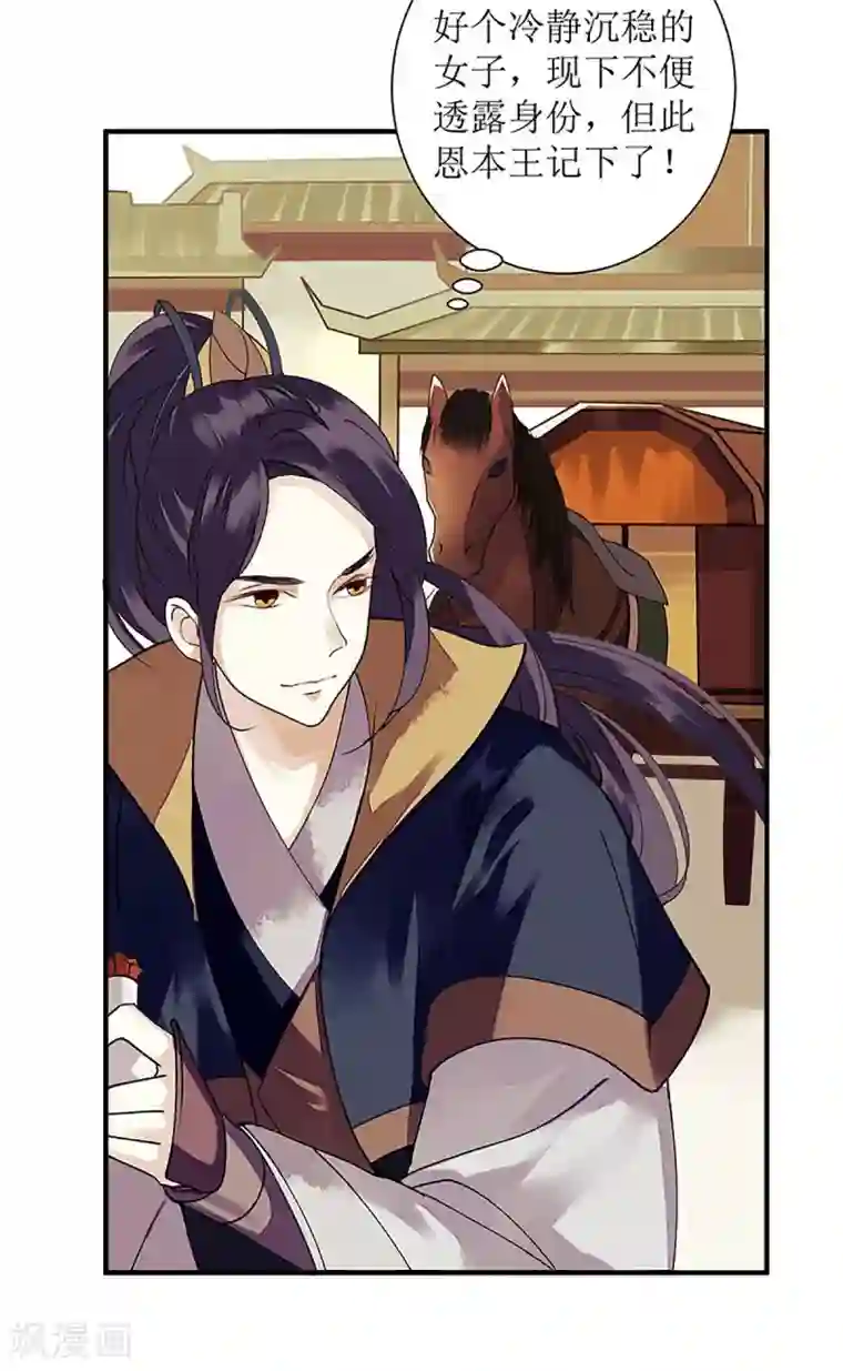 一品嫡女第21话 救命之恩