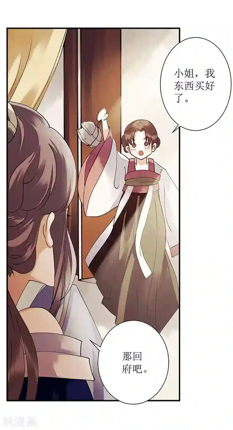 一品嫡女第21话 救命之恩