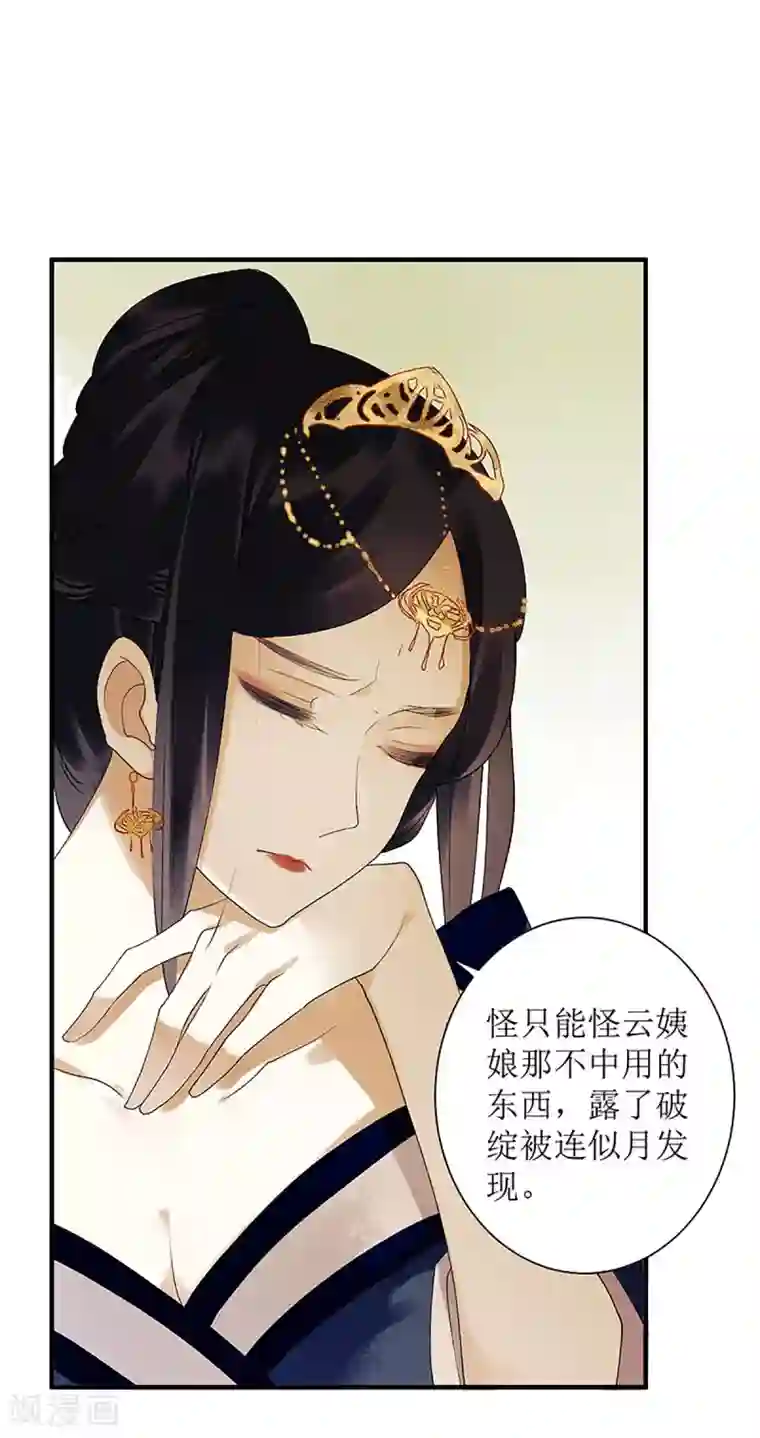 一品嫡女第21话 救命之恩