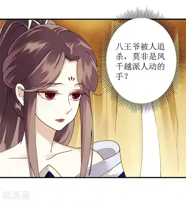 一品嫡女第21话 救命之恩