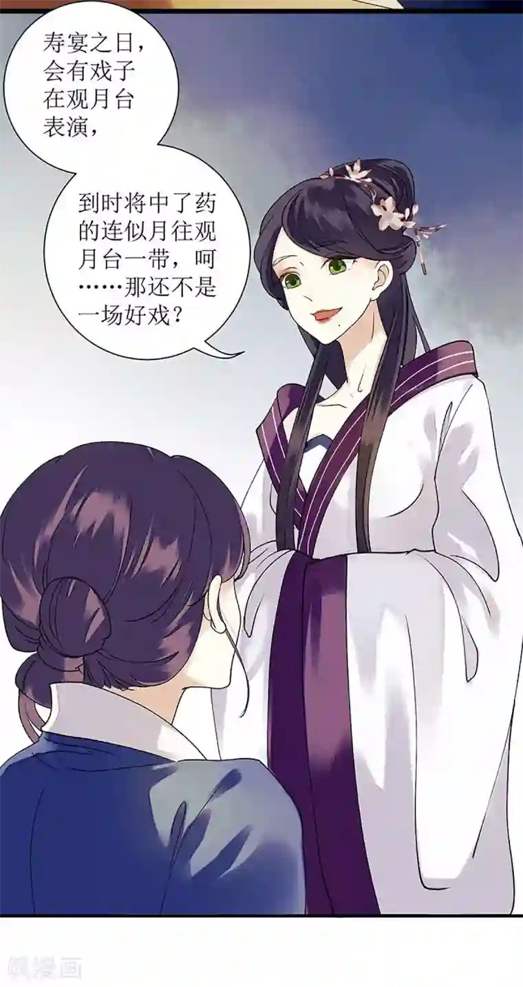 一品嫡女第22话 仇人相见