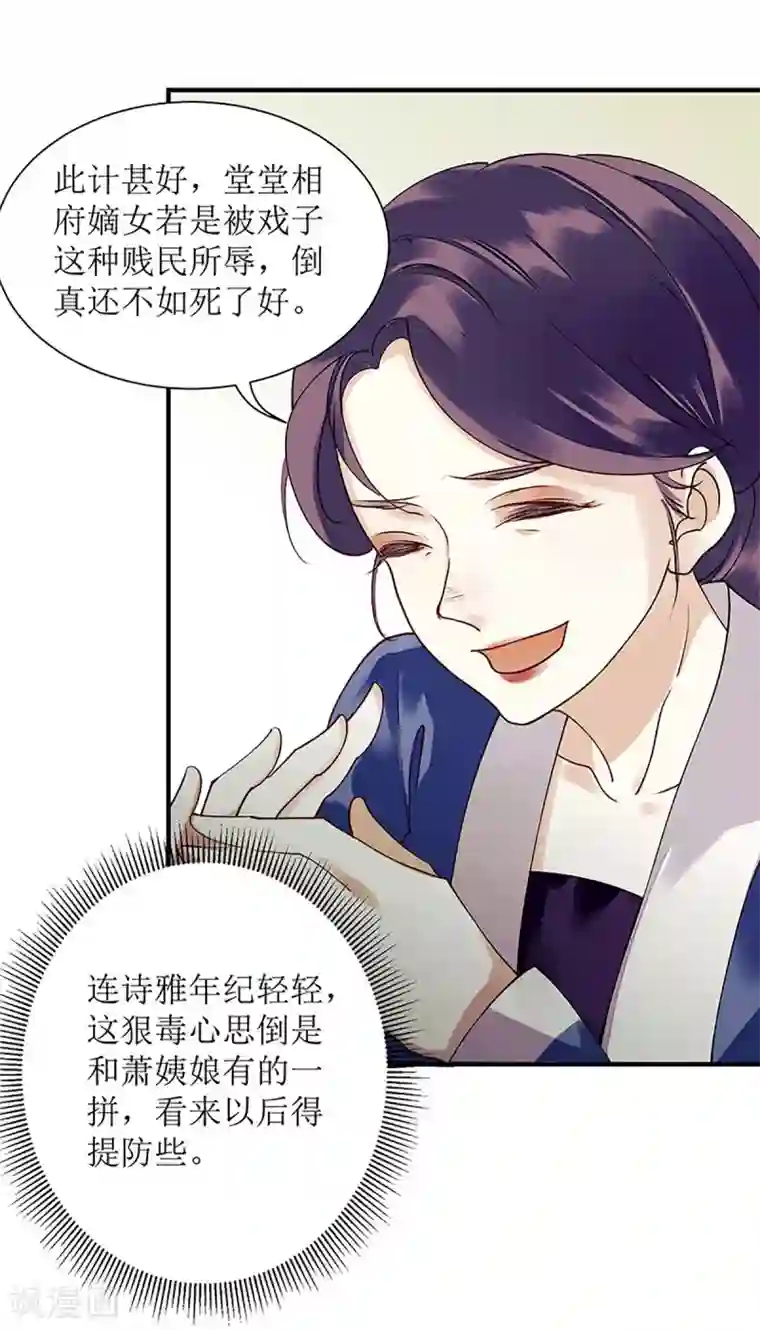 一品嫡女第22话 仇人相见