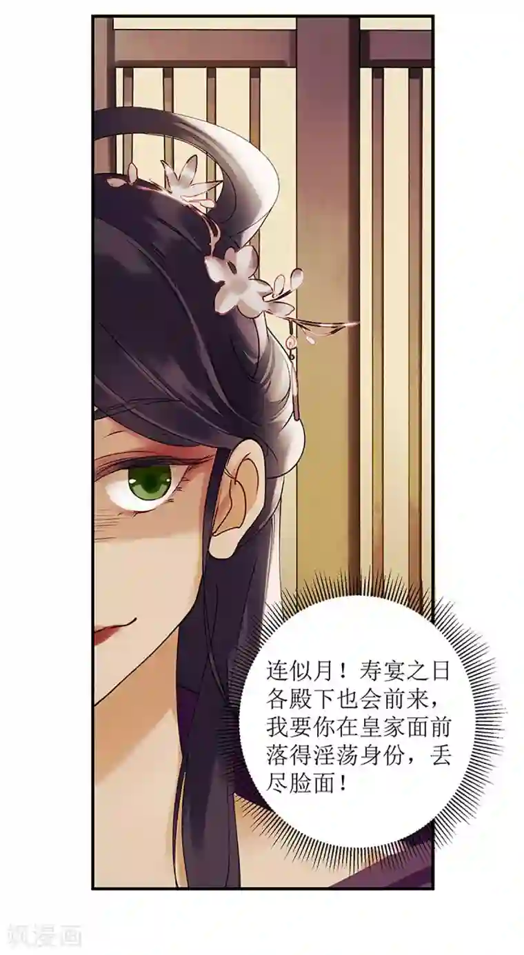 一品嫡女第22话 仇人相见