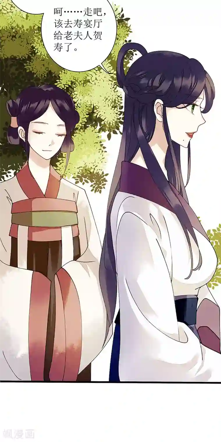 一品嫡女第23话 波涛暗涌