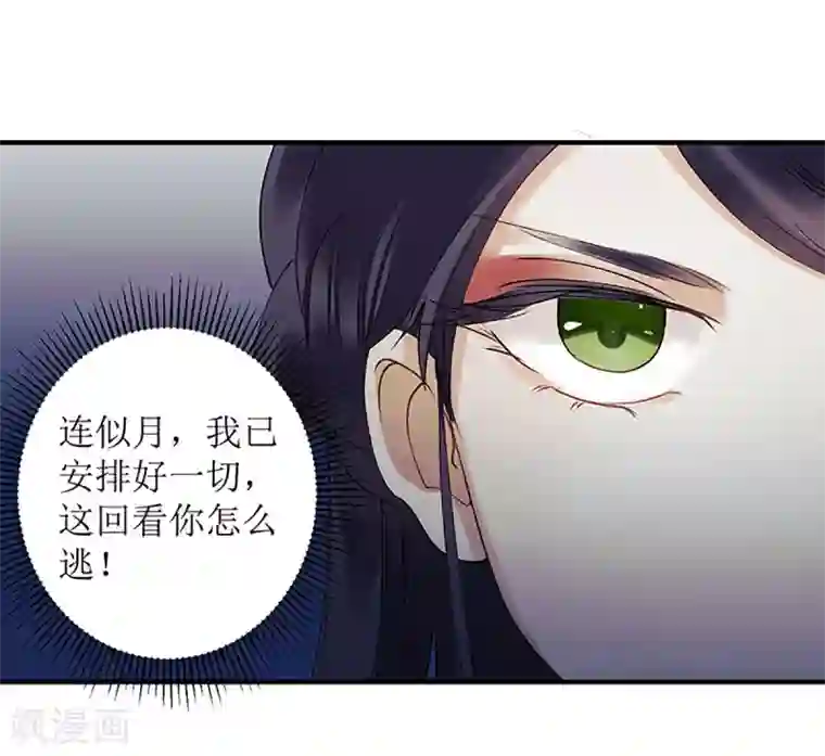 一品嫡女第23话 波涛暗涌