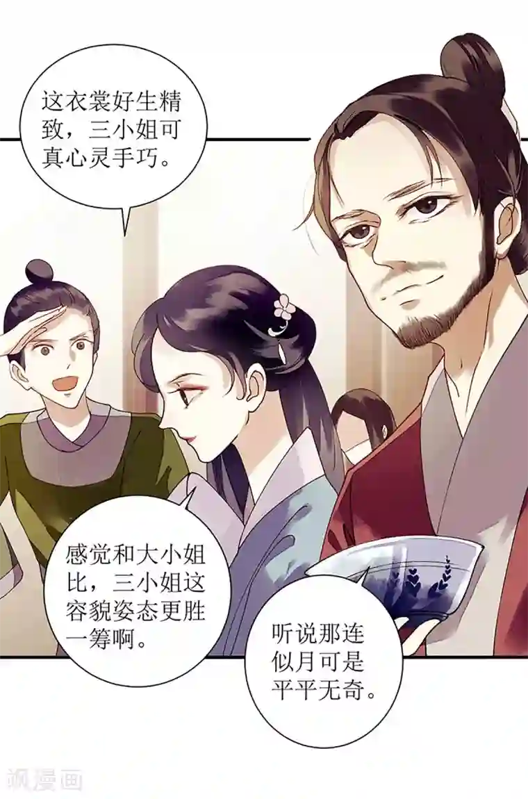 一品嫡女第23话 波涛暗涌